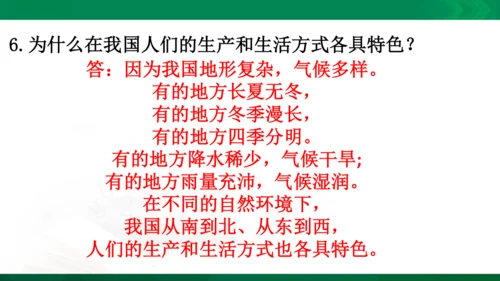 【期末复习】统编版道德与法治5年级上册第3单元我们的国土我们的家园复习课件