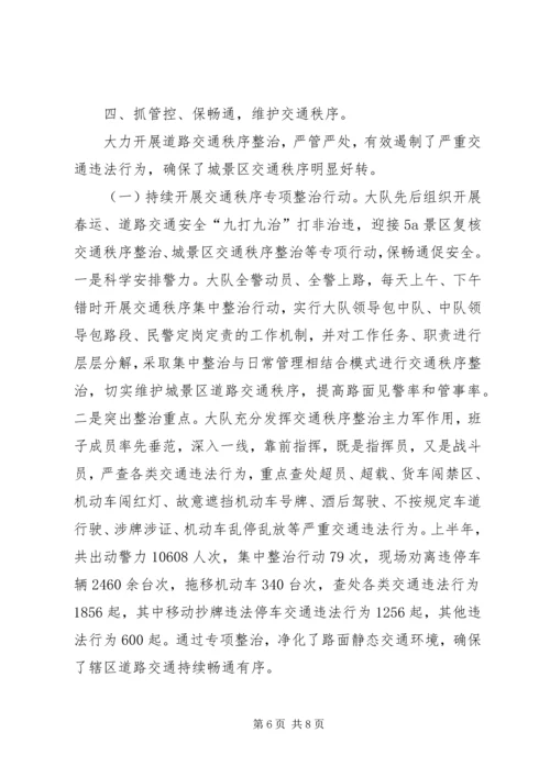 交警大队上半年工作总结暨下半年工作计划.docx