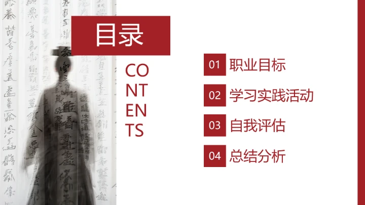 红色汉语言文学专业大学生职业生涯规划发展展示PPT模版