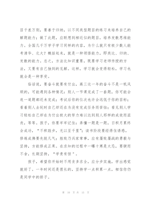 致高三学生的第二封信.docx