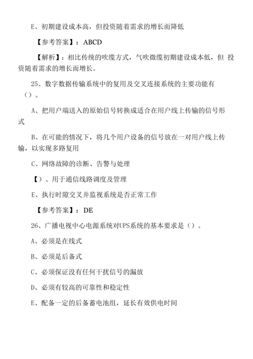 八月一级建造师通信与广电工程预热阶段阶段练习(含答案及解析).docx