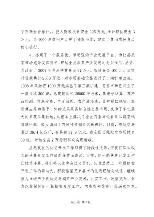 全力打造产业化扶贫样板——产业化扶贫典型材料.docx