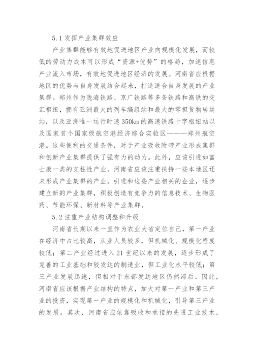 低碳经济视角下产业选择与对策论文.docx