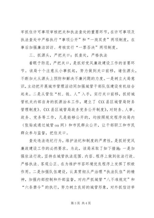 城管局廉政建设工作报告范文 (2).docx