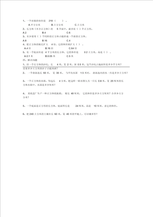 北师大五年级五年级下册复习
