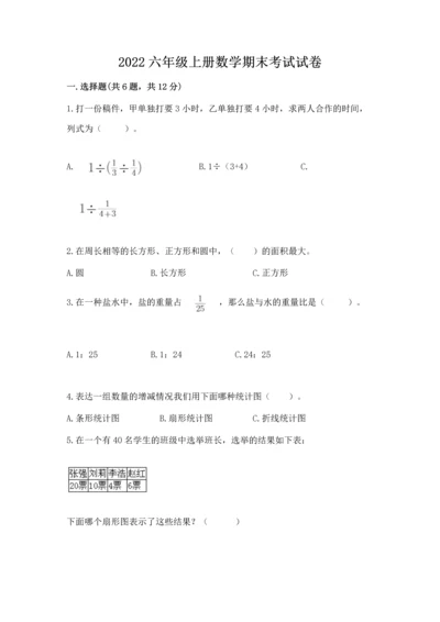 2022六年级上册数学期末考试试卷（原创题）.docx