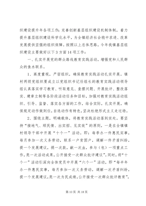 政府基层组织建设工作计划.docx