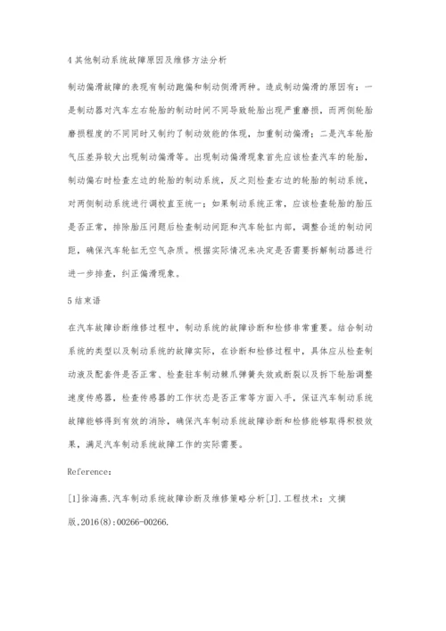 汽车制动系统故障诊断.docx