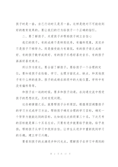 家长会家长感恩学校发言稿范文5篇.docx