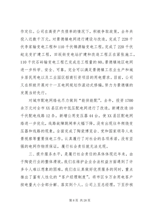 增强责任意识切实履行职能努力营造和谐稳定的社会环境.docx