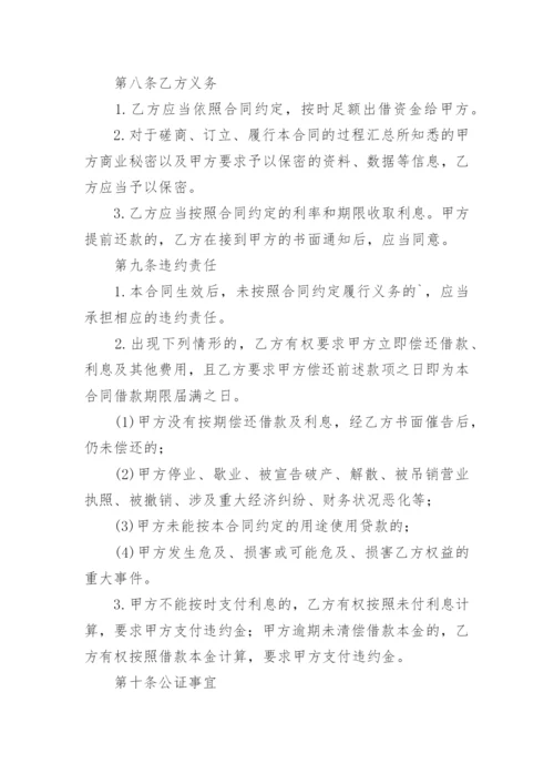 公司对公司的借款合同.docx