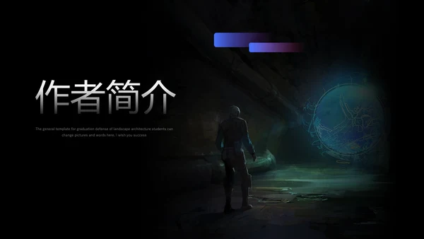 三体科幻小说读后感PPT模板