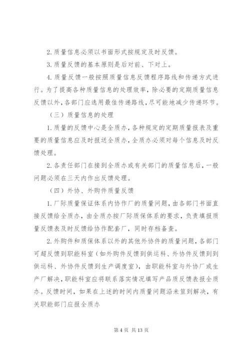 企业质量管理制度范文.docx