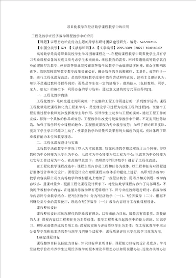 项目化教学在经济数学课程教学中的应用