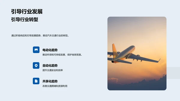 汽车行业发展研究PPT模板