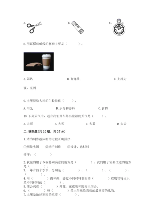 教科版二年级上册科学期末测试卷【综合卷】.docx