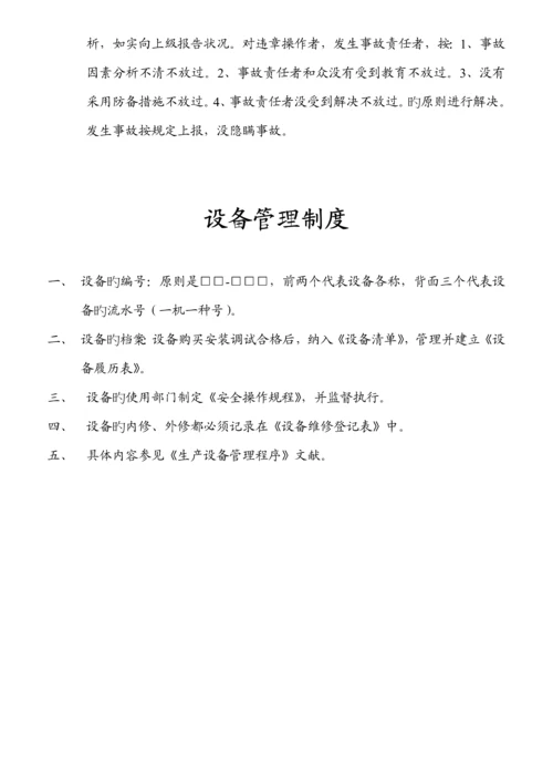 公司安全生产管理新版制度资料.docx