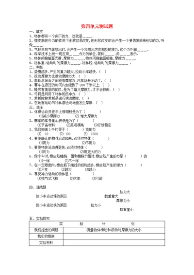 五年级科学上册第四单元综合测试（无答案）教科版