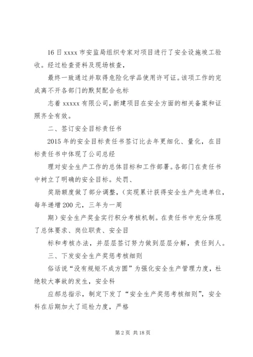 篇一：XX年安全半年工作总结及下半年工作计划.docx