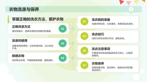 绿色卡通风小学劳动课件PPT模板