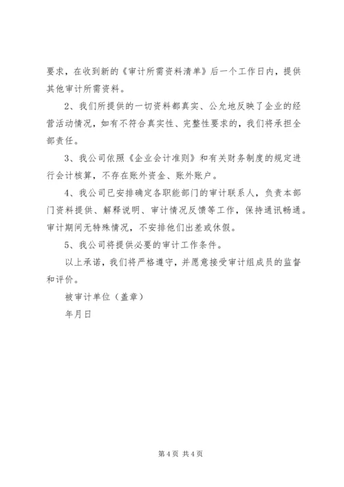 审计局党员承诺书3篇 (2).docx