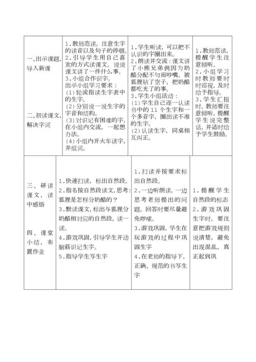 部编二年级语文上册第八单元表格式教案.docx