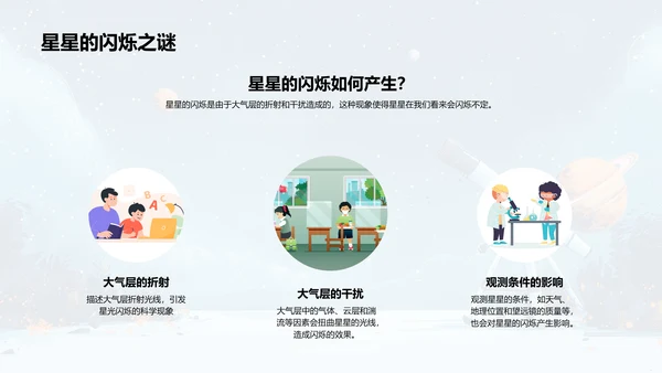 探索星空奥秘