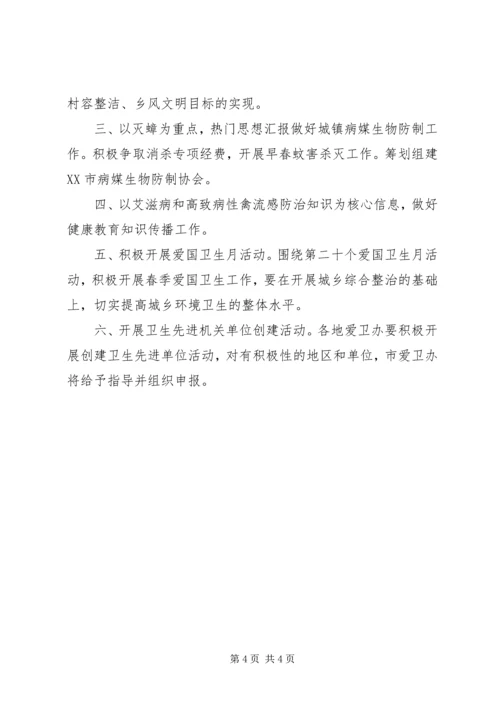 社区爱国卫生工作计划范文 (4).docx