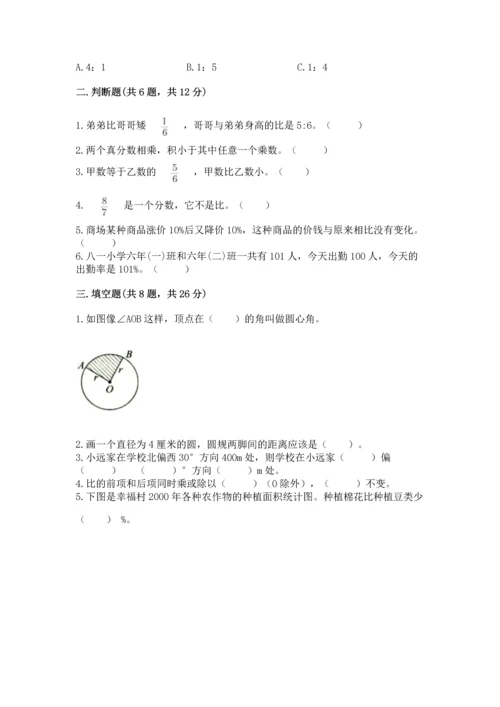 人教版六年级上册数学期末测试卷附答案【综合卷】.docx