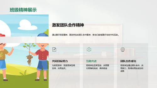 打造班级文化