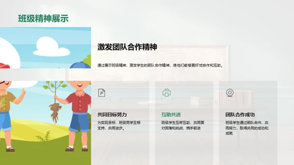 打造班级文化