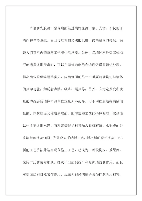 装饰公司实习日志装饰公司实习日记