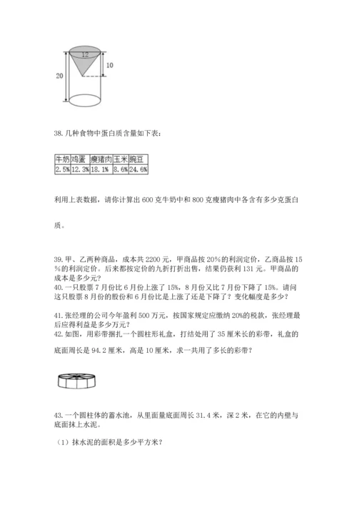 六年级小升初数学解决问题50道含答案（b卷）.docx