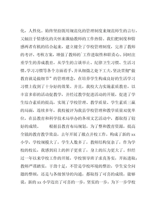 教学经验交流发言稿三篇