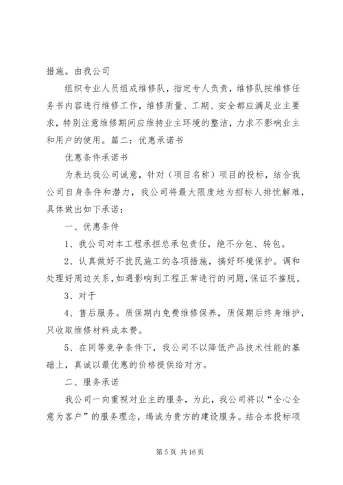 优惠条件承诺书1 (2).docx