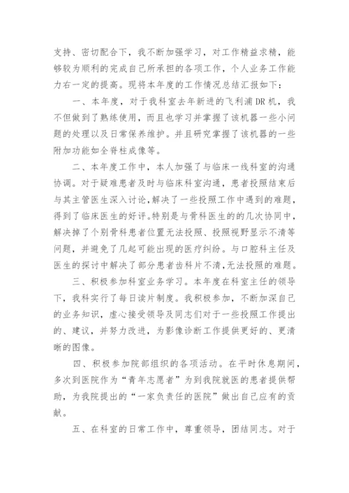 年度放射科工作总结.docx