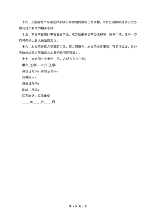 按揭房转让协议书.docx