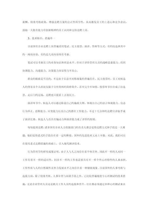 国有企业竞聘上岗的流程设计.docx