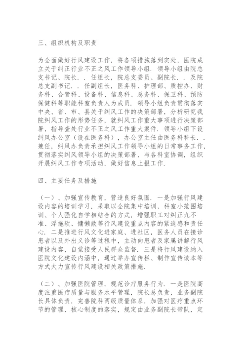 医院行风建设实施方案.docx