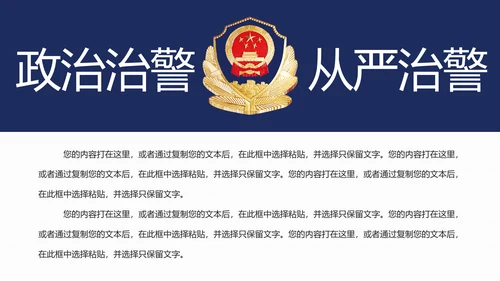 稳重大气公安警察年度工作汇报PPT模板