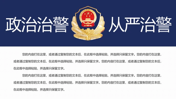 稳重大气公安警察年度工作汇报PPT模板