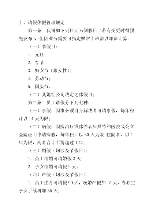 公司人力资源管理全新规章新版制度.docx