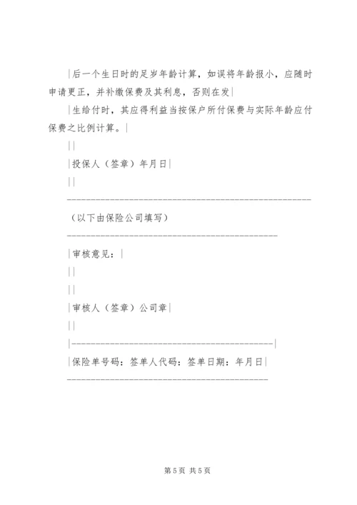 人身保险个人投保单.docx