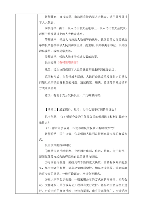【核心素养目标】3.2参与民主生活（教案）