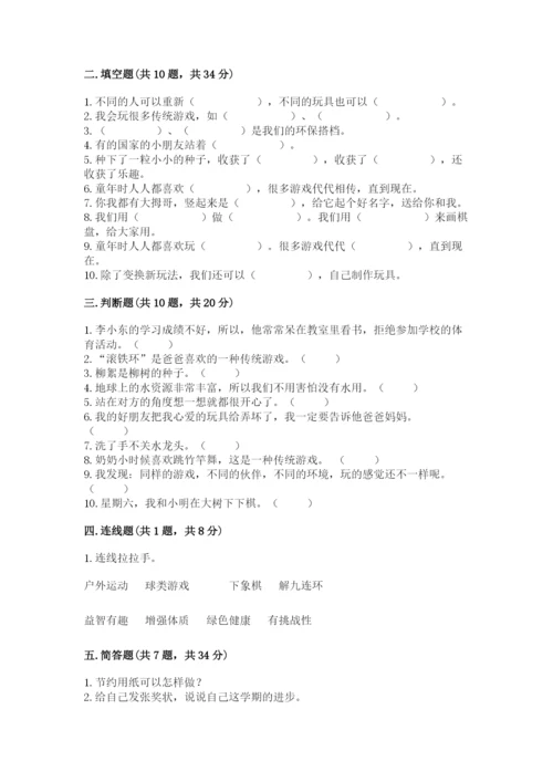 部编版二年级下册道德与法治 期末测试卷及完整答案（考点梳理）.docx