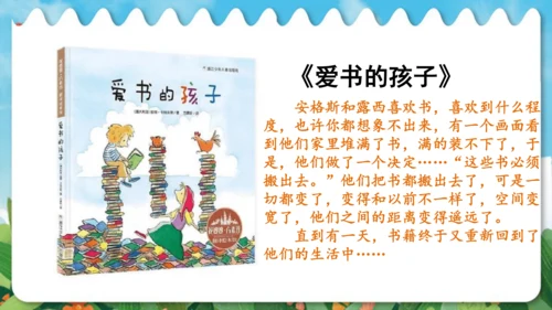 统编版语文一年级上册快乐读书吧：读书真快乐  课件
