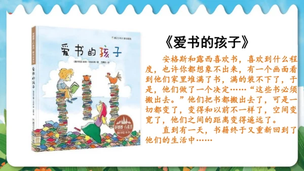 统编版语文一年级上册快乐读书吧：读书真快乐  课件