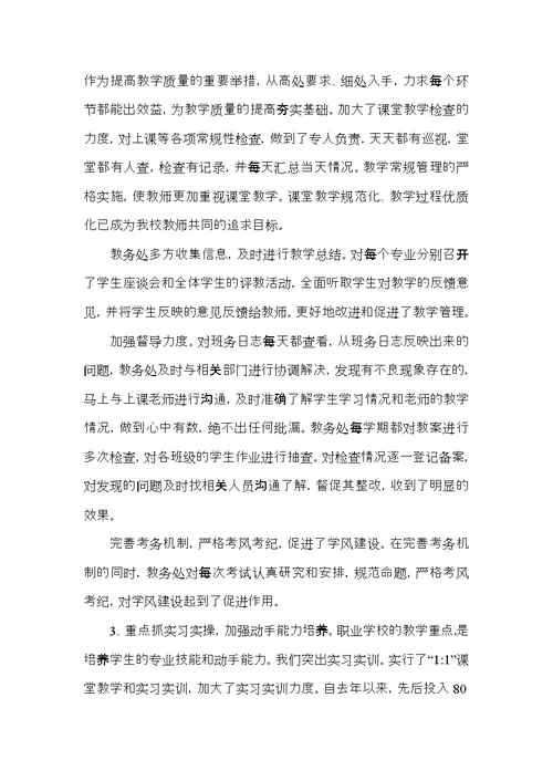 职中教师工作总结范文