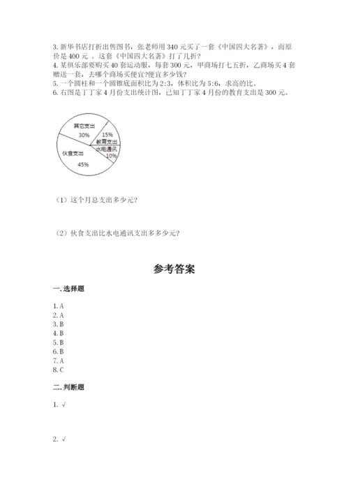 冀教版小升初数学模拟试卷精品（典优）.docx