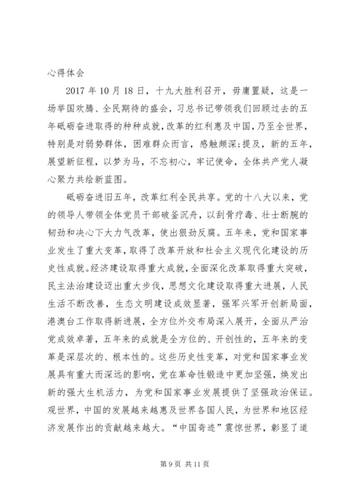 学习党的十九大报告心得体会_1 (2).docx